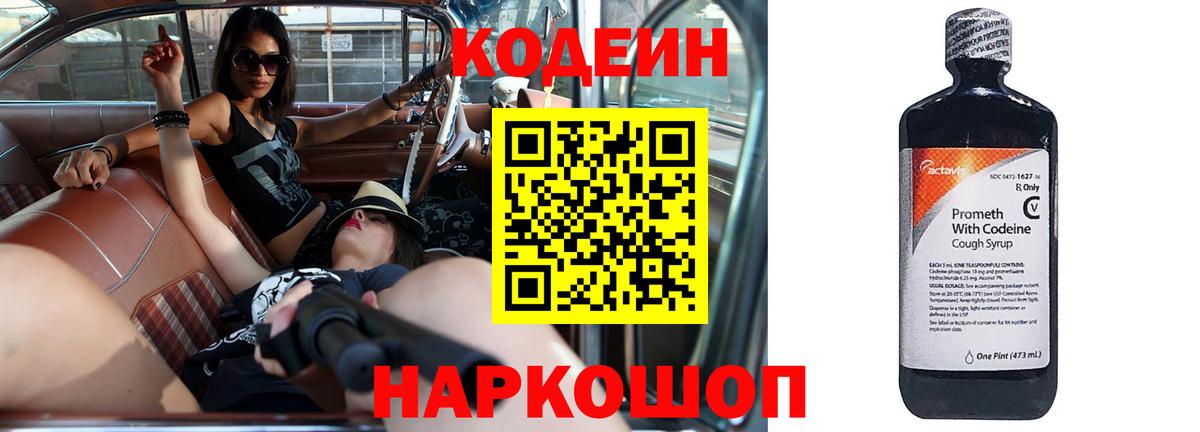 Codein Purple Drank Элиста