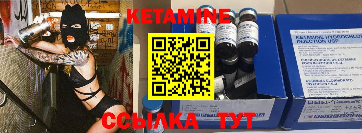 Кетамин ketamine Элиста