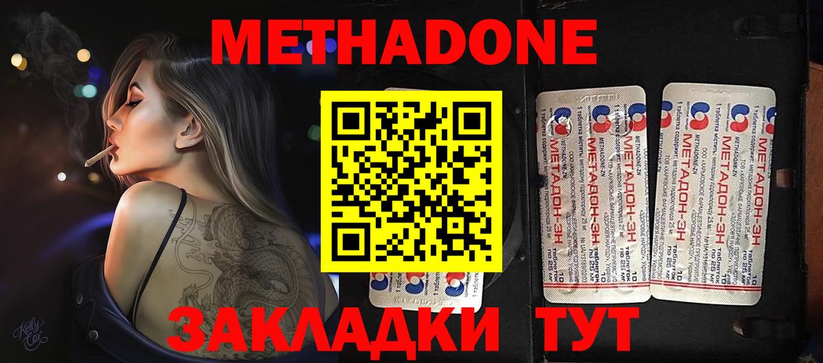 Элиста  МЕТАДОН methadone  Вход с VPN  Метадон methadone 