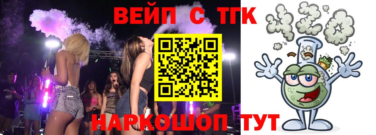 Элиста  ТГК концентрат  ТГК вейп  Вход с VPN 